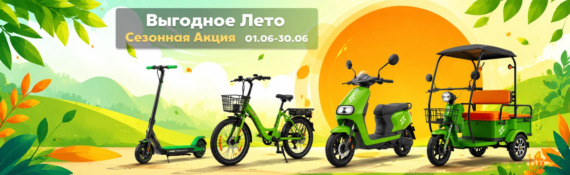 Выгодное лето